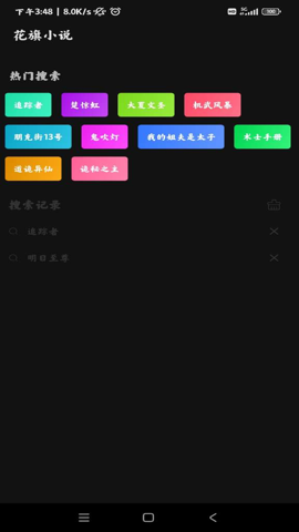 花旗小说app  v1.0.0图2