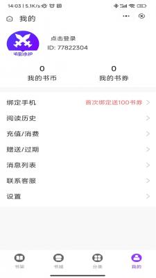 承影小说  v3.4.6图1