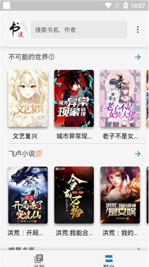 书迷小说ios  v1.3.0图2