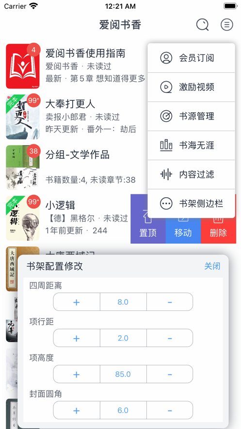 爱阅书香配置书源最新版本下载  v1.0图1