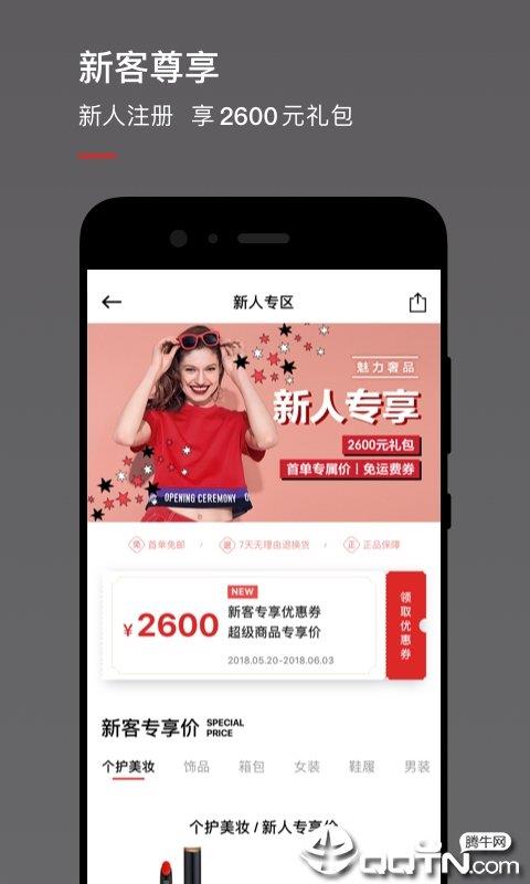 魅力惠  v4.7.8.1图1