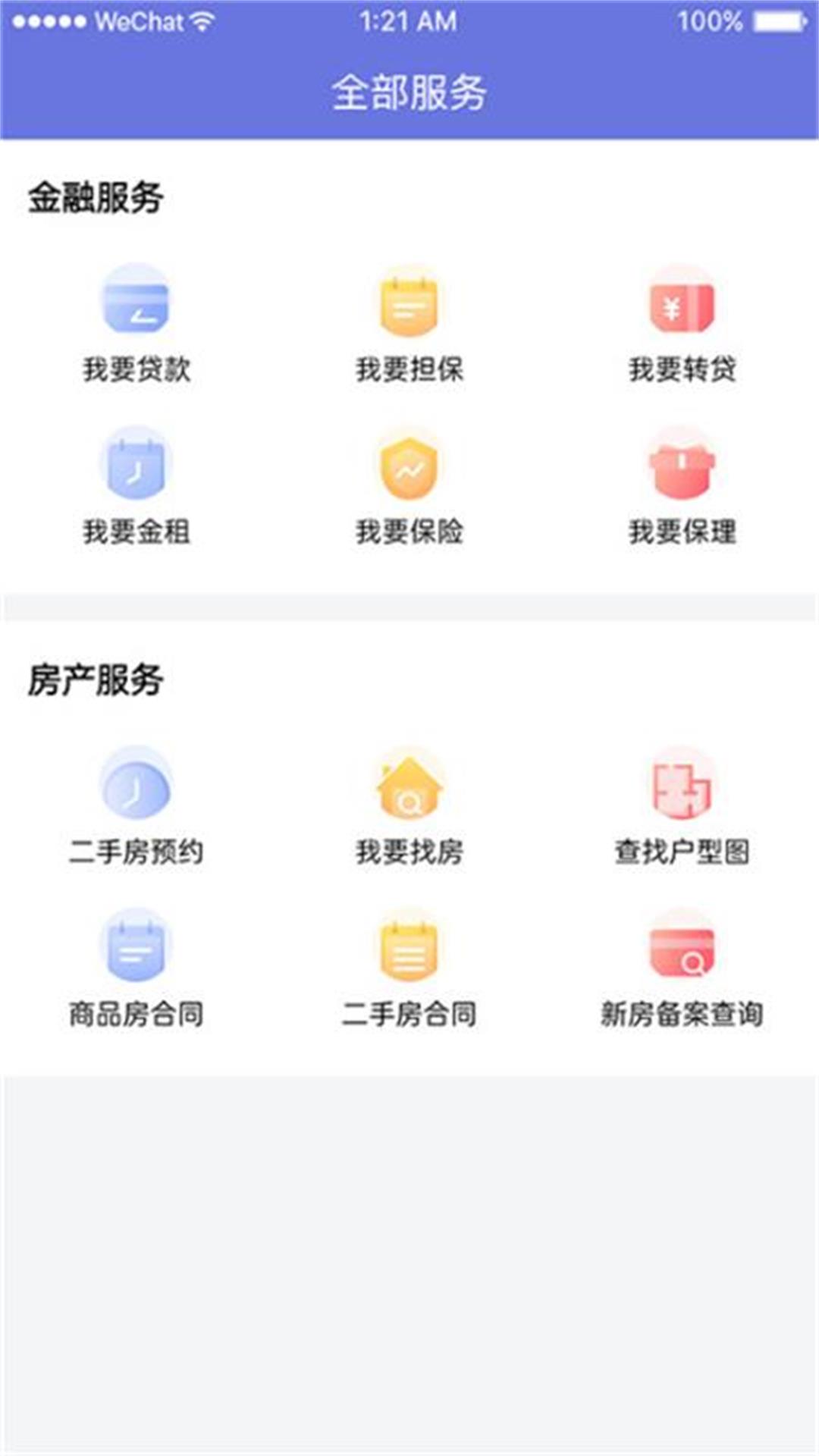 盛融易安卓版  v1.0图2