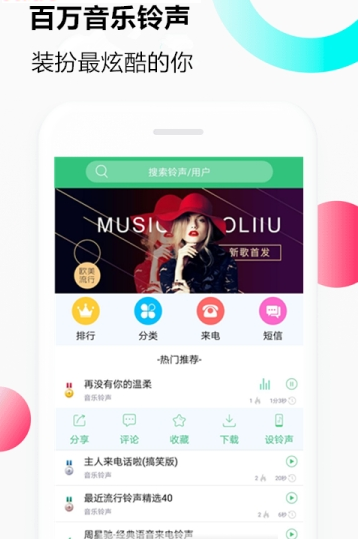 音乐铃声手机版免费下载  v1.0.0图3