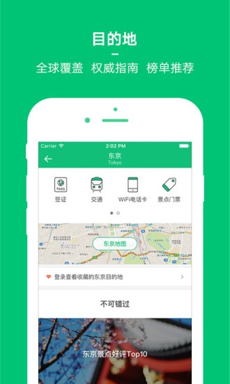 穷游网行程助手app下载安卓  v8.2图3