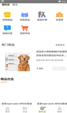 绵州犬管  v1.0.1图1