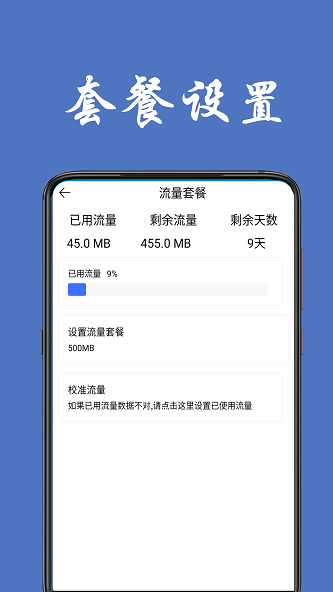 流量统计app下载安装苹果  v1.0.4图1