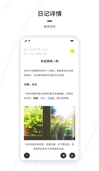 一刻日记app破解版最新版下载安装苹果  v1.1.1图3