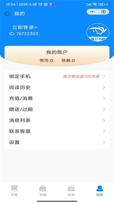 精卫书廊app  v3.4.6图1