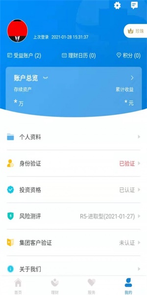 中海信托app下载安装最新版本苹果  v1.0.0图2