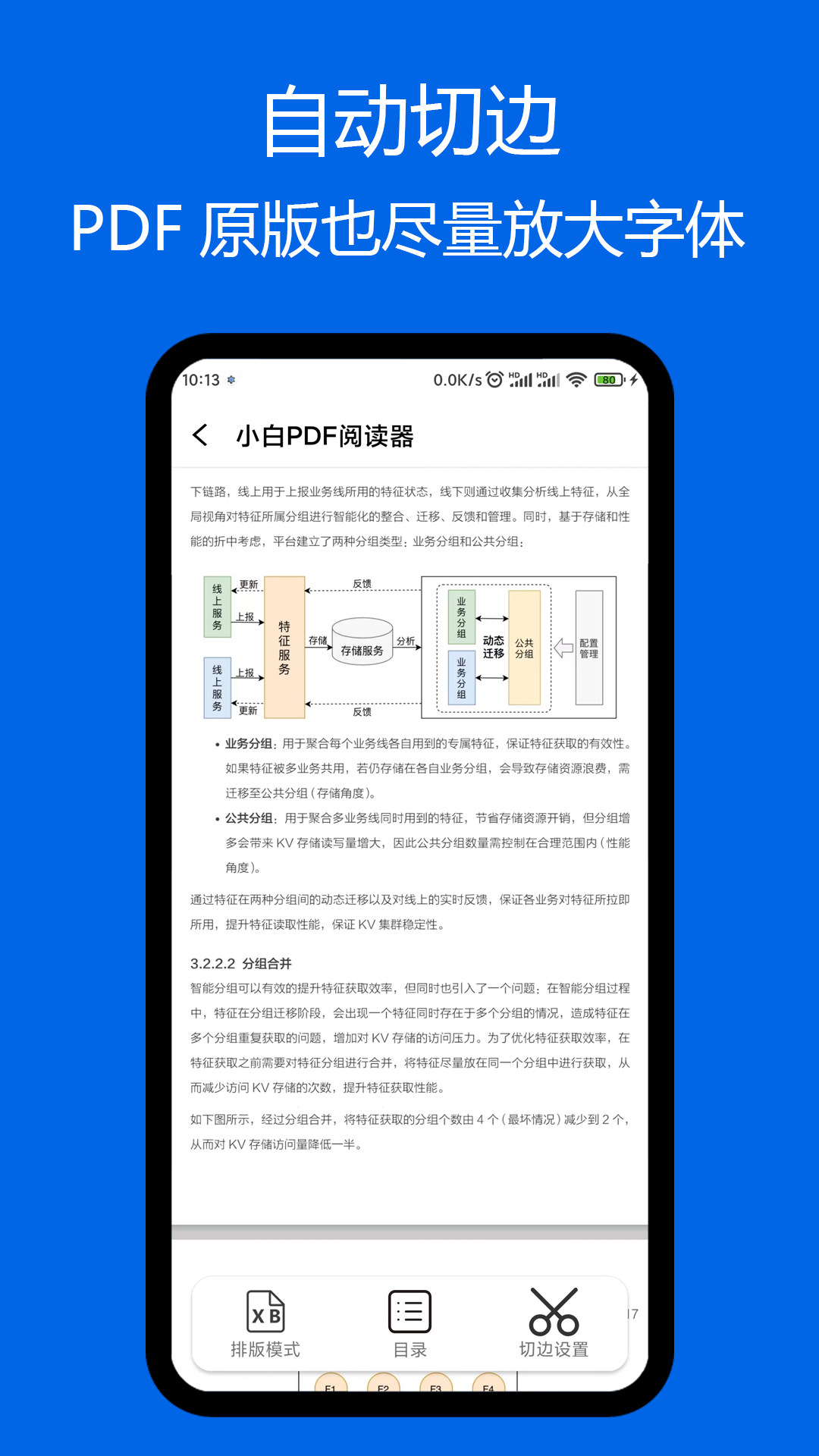 小白pdf阅读器手机版下载安装  v1.01图3