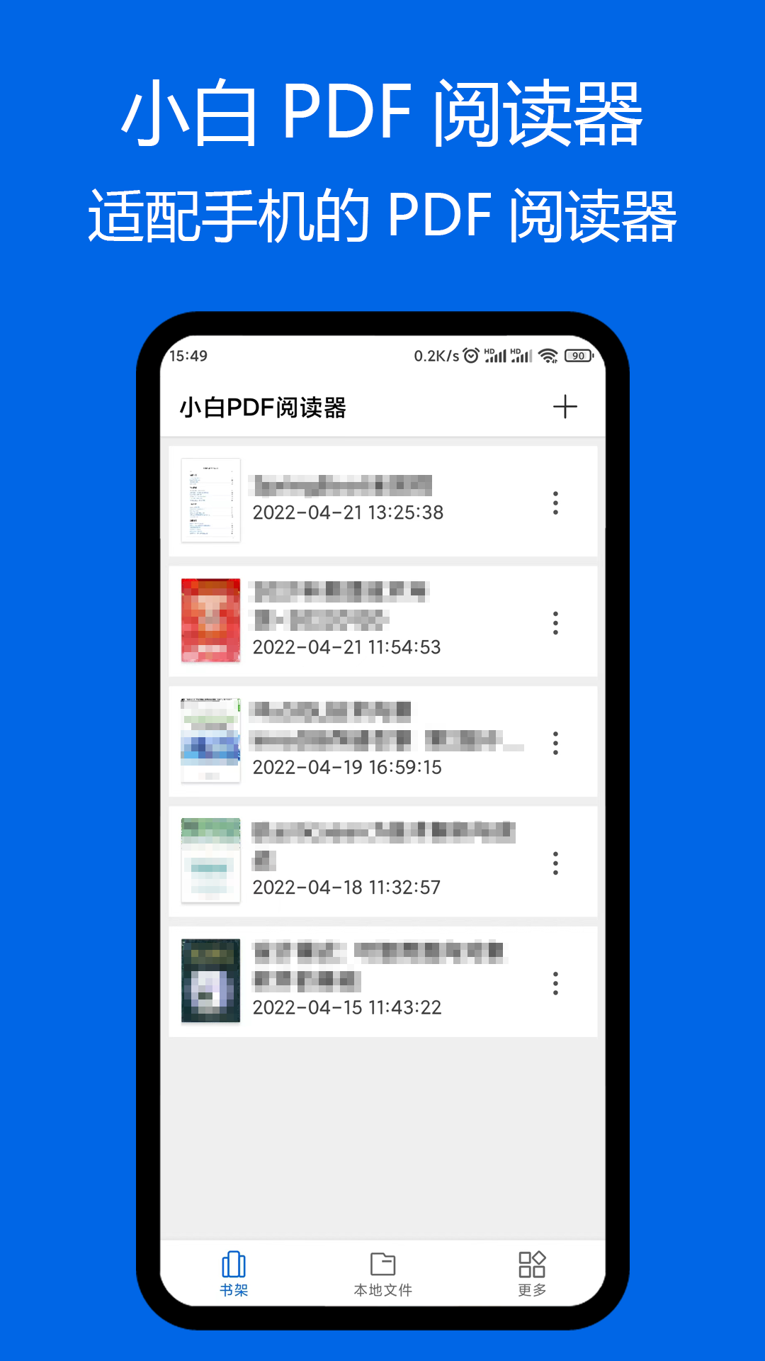 小白pdf阅读器免费版下载  v1.01图1