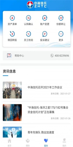 中海信托app下载安装最新版本苹果  v1.0.0图1