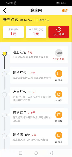 金浪网app官网下载安装手机版最新版免费  v3.24图2