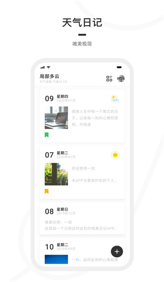 一刻日记app苹果版下载安装免费  v1.1.1图1