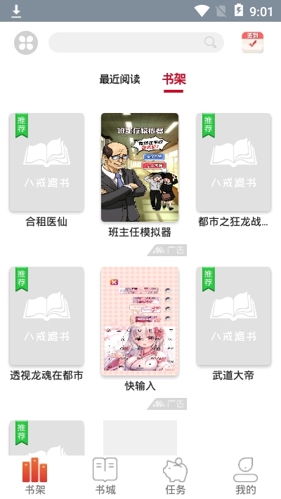 八戒追书最新版下载安装免费  v1.0.05图2