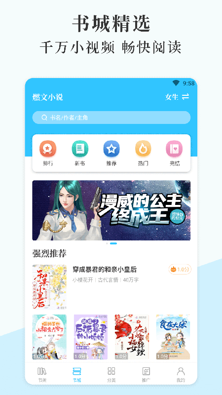 燃文阅读app