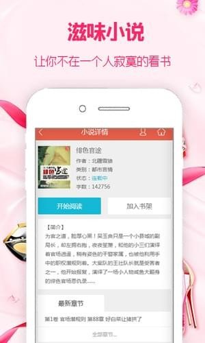 滋味小说免费版在线阅读无弹窗下载全文  v1.0图3