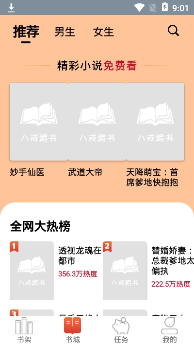 八戒追书小说网在线阅读  v1.0.05图3