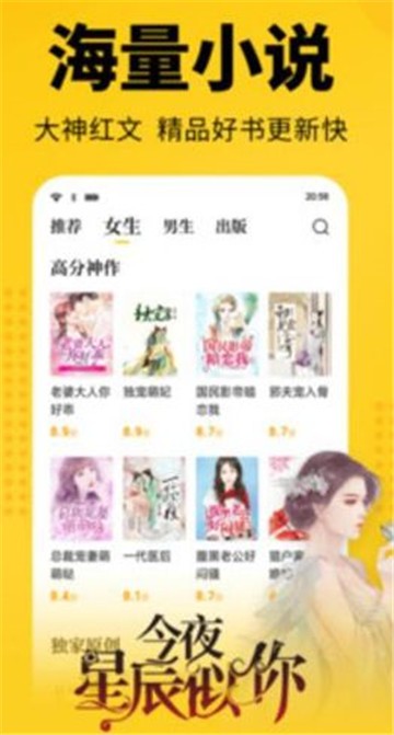 枭姬小说手机版在线阅读免费全文  v1.0.0图2