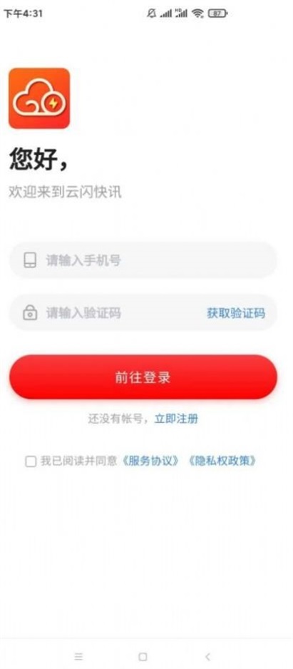 云闪快讯最新版下载安装官网苹果版