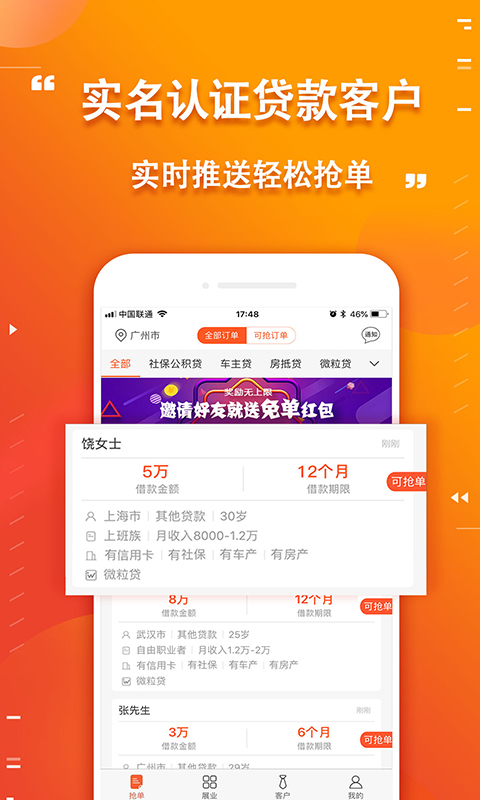 信贷牛牛app  v6.5.6图3