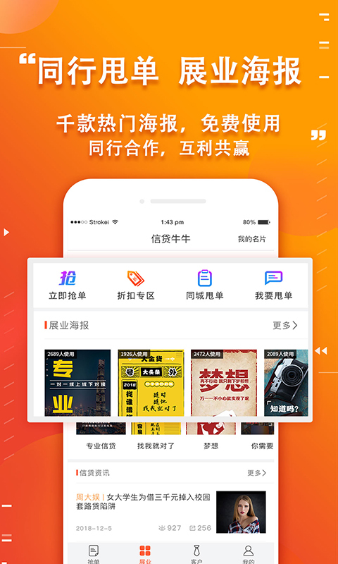 信贷牛牛app