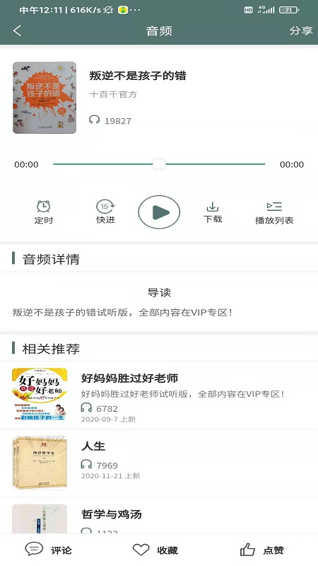 十百千悦读安卓版  v1.0.0图2