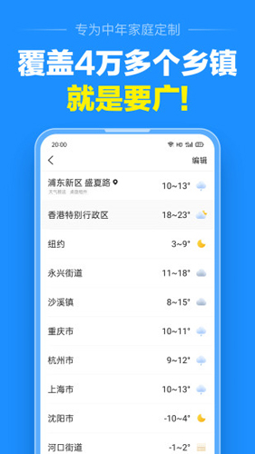 准点天气  v9.9.3图3