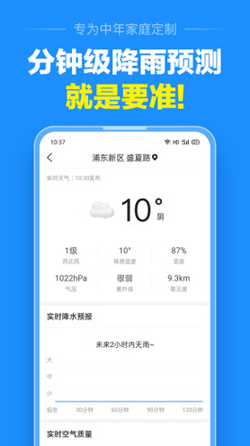 准点天气  v9.9.3图2