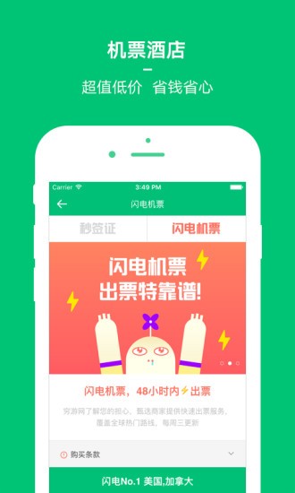 穷游手机app行程助手下载苹果版  v8.2图2