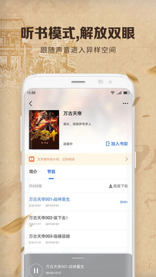 中文书城最新版本下载官网  v6.6.6图1