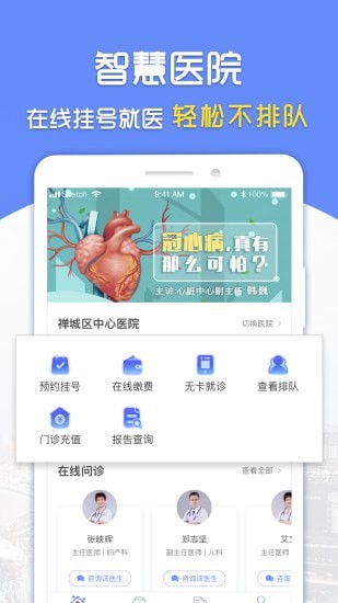 复星健康到家医生端app下载安装最新版苹果  v2.8.4图2