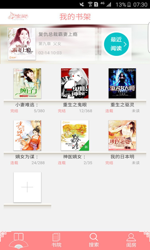 蜜阅书苑  v2.5.3.0图3