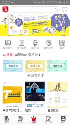 花火阅读ios版本下载官网免费  v1.2.7图3