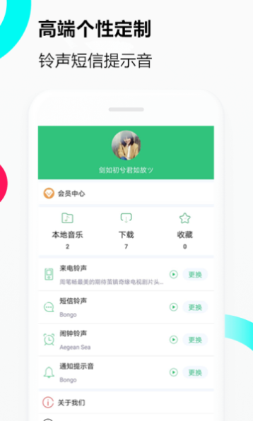 音乐铃声app  v1.0.0图1