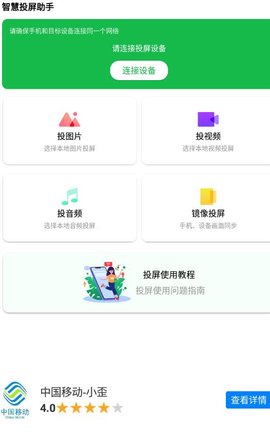 智慧投屏助手  v1.1.8230图1