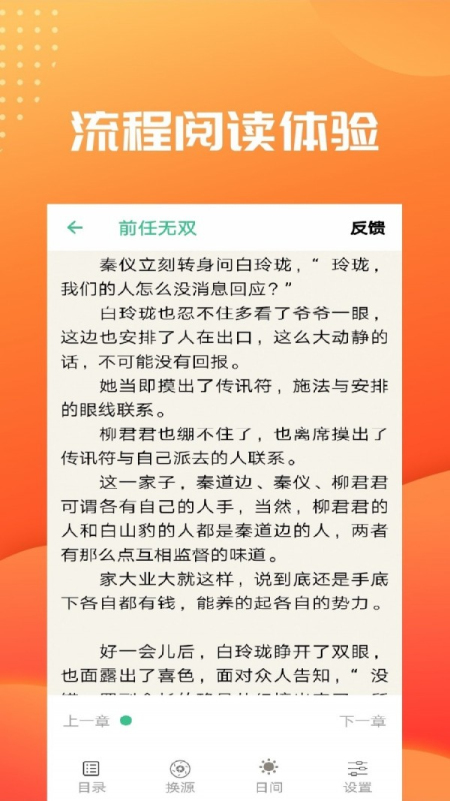 笔趣阅读app下载  v2.4图4