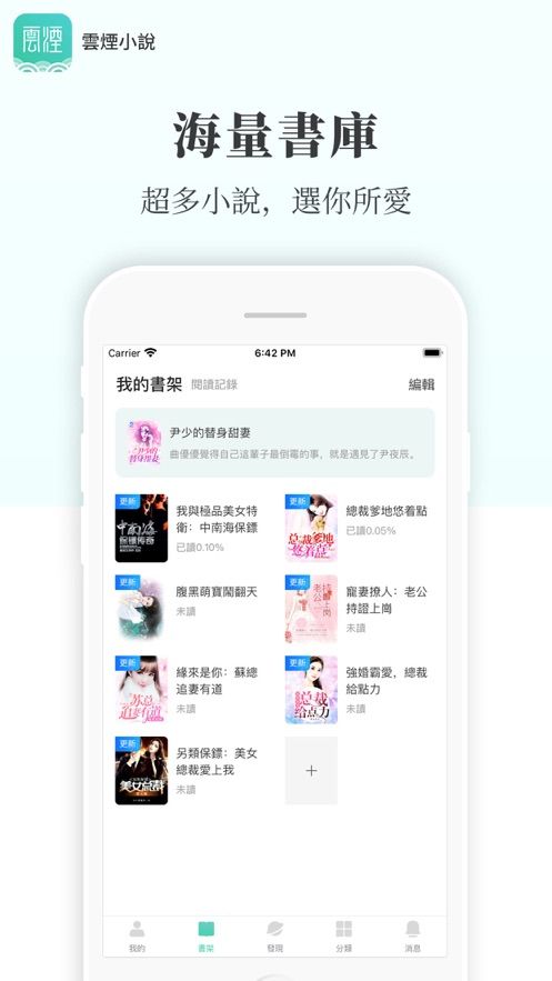 云烟小说最新版免费阅读全文无弹窗下载安装百度网盘  v5.2.1图4