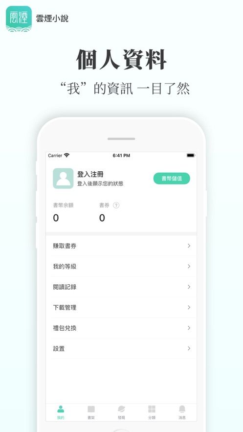 云烟小说在线阅读全文无弹窗免费下载  v5.2.1图3