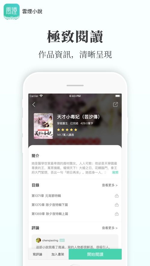 云烟小说全文阅读下载无弹窗  v5.2.1图1