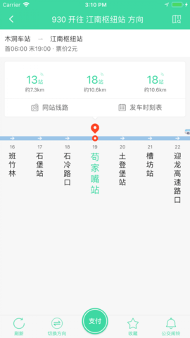 重庆东城公交  v1.2.8图3