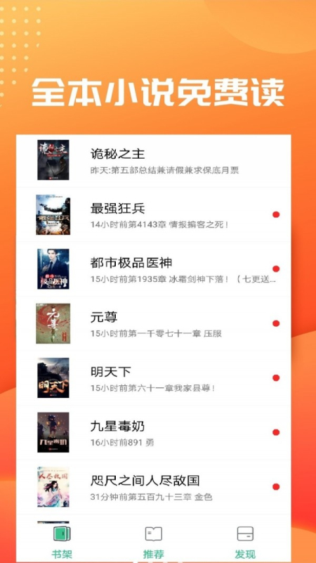 笔趣阅读免费下载手机版app  v2.4图2