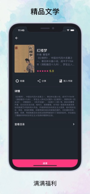 知否阅读安卓版下载安装  v1.0.0图2