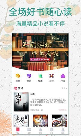 仙者棉花糖小说网  v5.1.530图2