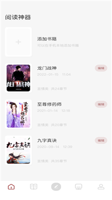 读书大师app下载免费版  v1.1图3