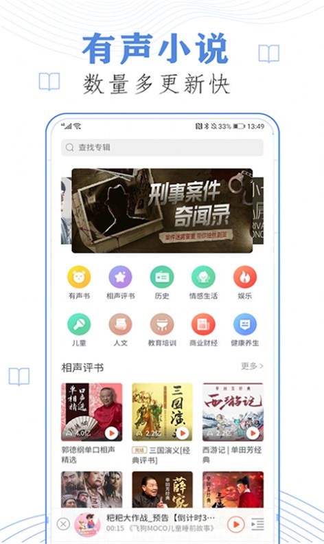 懒人免费听小说app下载苹果版  v23.0图1