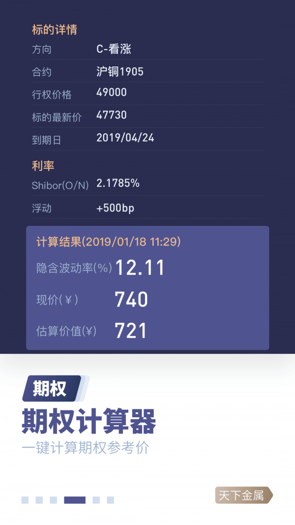 天下金属免费版下载安装最新版  v2.6.5图1