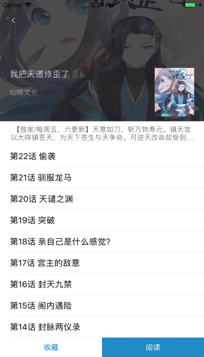 漫画之家pc端  v1.1.1图2