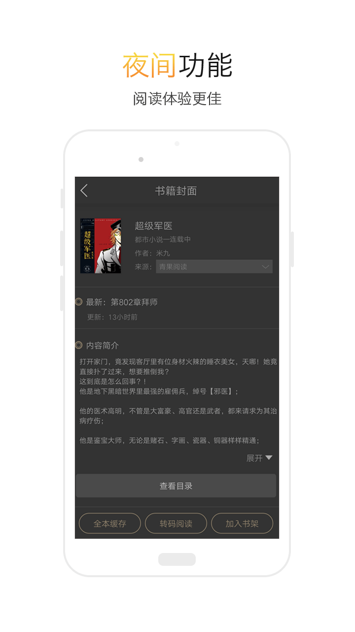 txt全本小说阅读器  v2.1.1图2