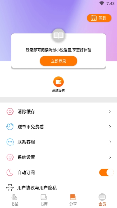 千媚小说安卓版免费阅读下载安装  v1.0.0图1